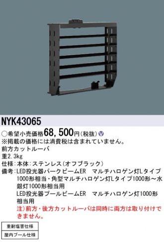 NYK43065