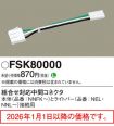 FSK80000