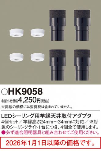HK9058