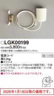LGK00199