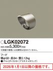 LGK02072