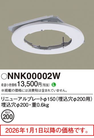 NNK00002W