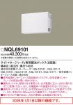 NQL69101