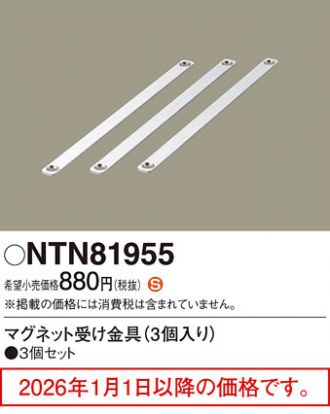 NTN81955