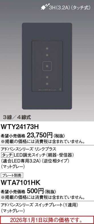 WTY24173H