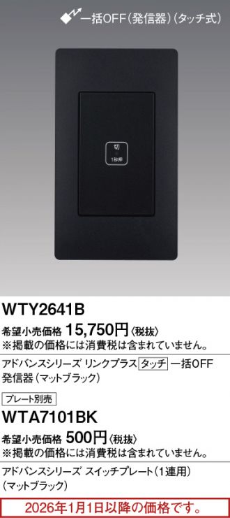 WTY2641B