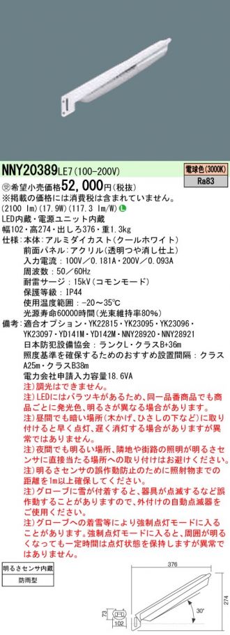 NNY20389LE7(パナソニック) 商品詳細 ～ 照明器具・換気扇他、電設資材販売のあかり通販