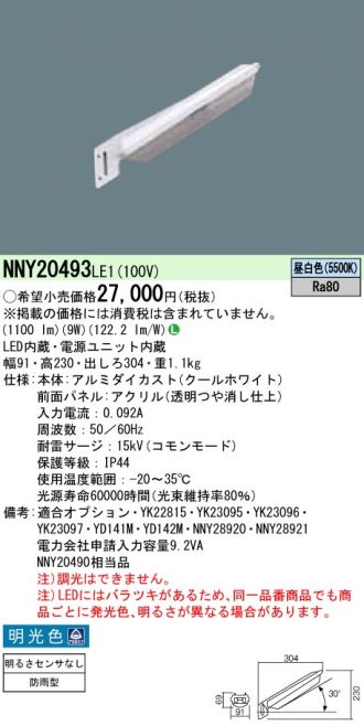 NNY20493LE1(パナソニック) 商品詳細 ～ 照明器具・換気扇他、電設資材販売のあかり通販