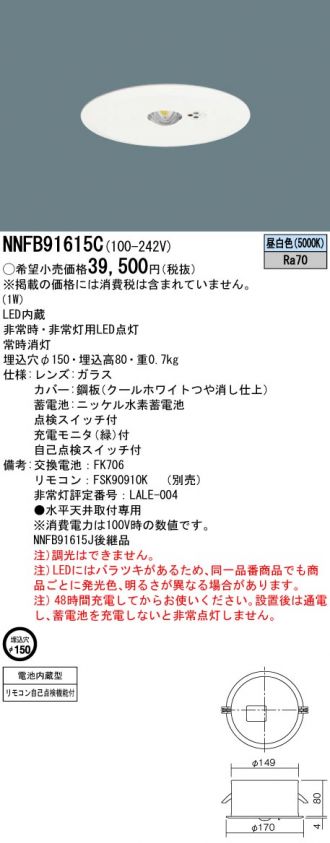 NNFB91615C(パナソニック) 商品詳細 ～ 照明器具・換気扇他、電設資材販売のあかり通販