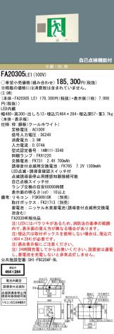 非常・誘導・防犯灯 照明器具・換気扇他、電設資材販売のあかり通販