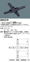 DH0247K