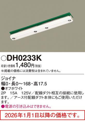 DH0233K