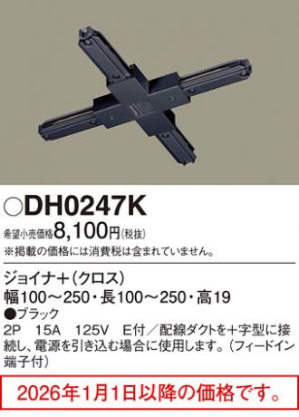 DH0247K