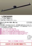 LSK50001