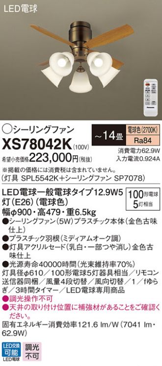 XS78042K(パナソニック) 商品詳細 ～ 照明器具・換気扇他、電設資材販売のあかり通販