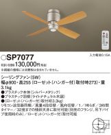 Panasonic(パナソニック) シーリングファン 照明器具・換気扇他、電設資材販売のあかり通販 ～ 商品一覧 3ページ目