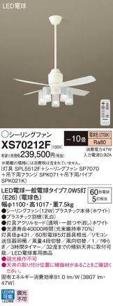 Panasonic(パナソニック) シーリングファン(LED) 照明器具・換気扇他