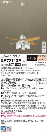 Panasonic(パナソニック) シーリングファン(LED) 照明器具・換気扇他