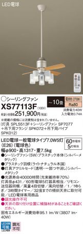 Panasonic(パナソニック) シーリングファン(LED) 照明器具・換気扇他