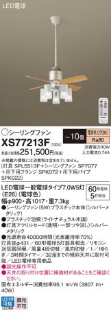 Panasonic(パナソニック) シーリングファン(LED) 照明器具・換気扇他