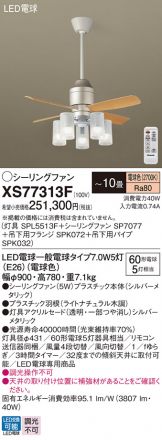 Panasonic(パナソニック) シーリングファン 照明器具・換気扇他、電設