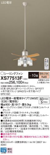 Panasonic(パナソニック) シーリングファン(LED) 照明器具・換気扇他