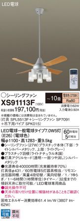 Panasonic(パナソニック) シーリングファン(LED) 照明器具・換気扇他