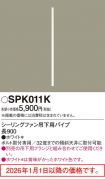 SPK011K