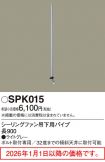 SPK015