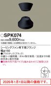 SPK074