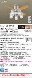 XS77013F