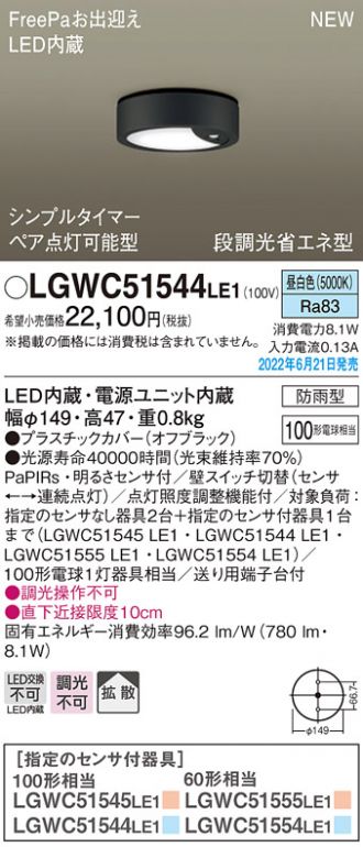 LGWC51544LE1(パナソニック) 商品詳細 ～ 照明器具・換気扇他、電設資材販売のあかり通販
