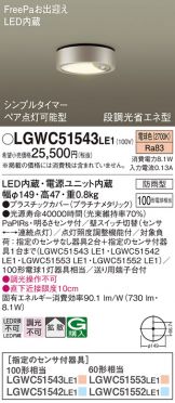 Panasonic(パナソニック) 小型シーリング(LED) 照明器具・換気扇他