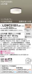 LGWC51551LE1