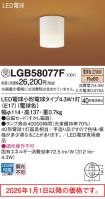 LGB58077F