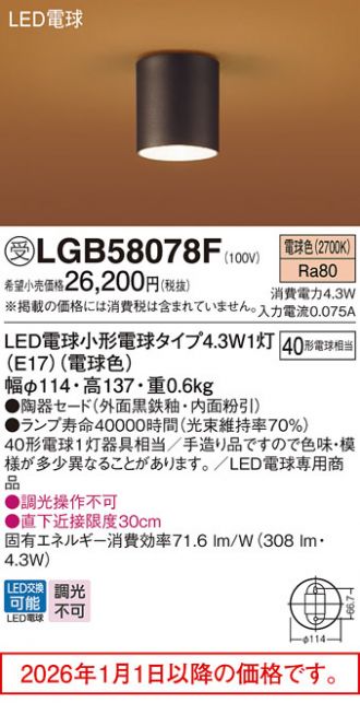 LGB58078F