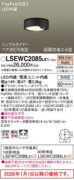 LSEWC2085LE1