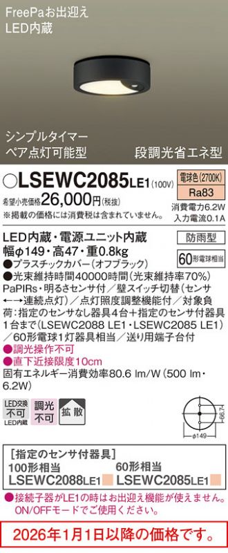 LSEWC2085LE1