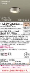 LSEWC2086LE1