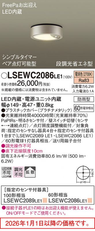 LSEWC2086LE1