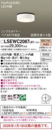 LSEWC2087LE1