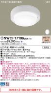 NWCF17106LE1