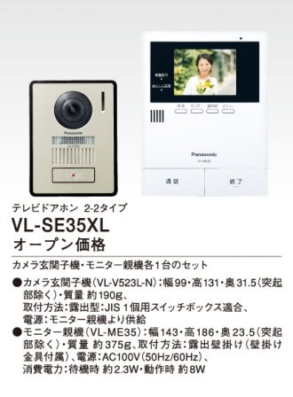 人気の贈り物が Panasonic テレビドアホン Vl Se35xl スマホ 家電 カメラ その他