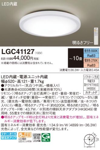 LGC41127(パナソニック) 商品詳細 ～ 照明器具・換気扇他、電設資材