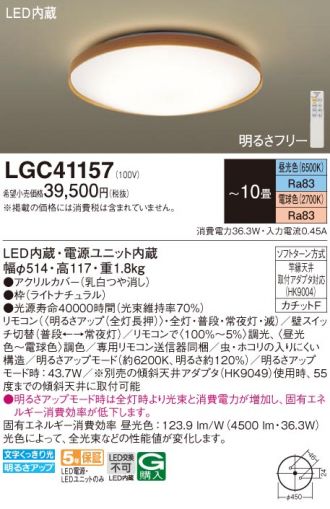 LGC41157(パナソニック) 商品詳細 ～ 照明器具・換気扇他、電設資材
