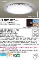 LGC51125(パナソニック) 商品詳細 ～ 照明器具・換気扇他、電設資材