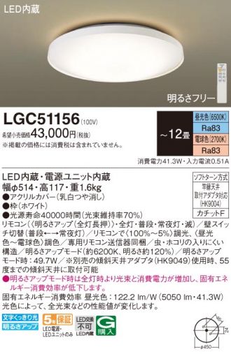 LGC51156(パナソニック) 商品詳細 ～ 照明器具・換気扇他、電設資材