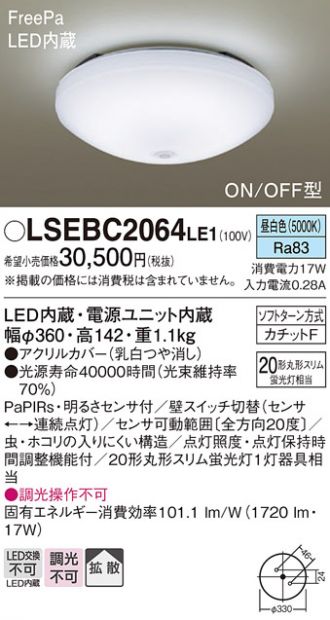 100 ％品質保証 www パナソニック パナソニック LEDシーリングライト LSEBC2064LE1 人感センサ付小型シーリングライト 20形  昼白色 LSEBC2064LE1