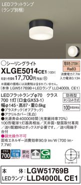 XLGE5014CE1(パナソニック) 商品詳細 ～ 照明器具・換気扇他、電設資材