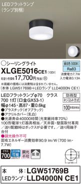 XLGE5016CE1(パナソニック) 商品詳細 ～ 照明器具・換気扇他、電設資材